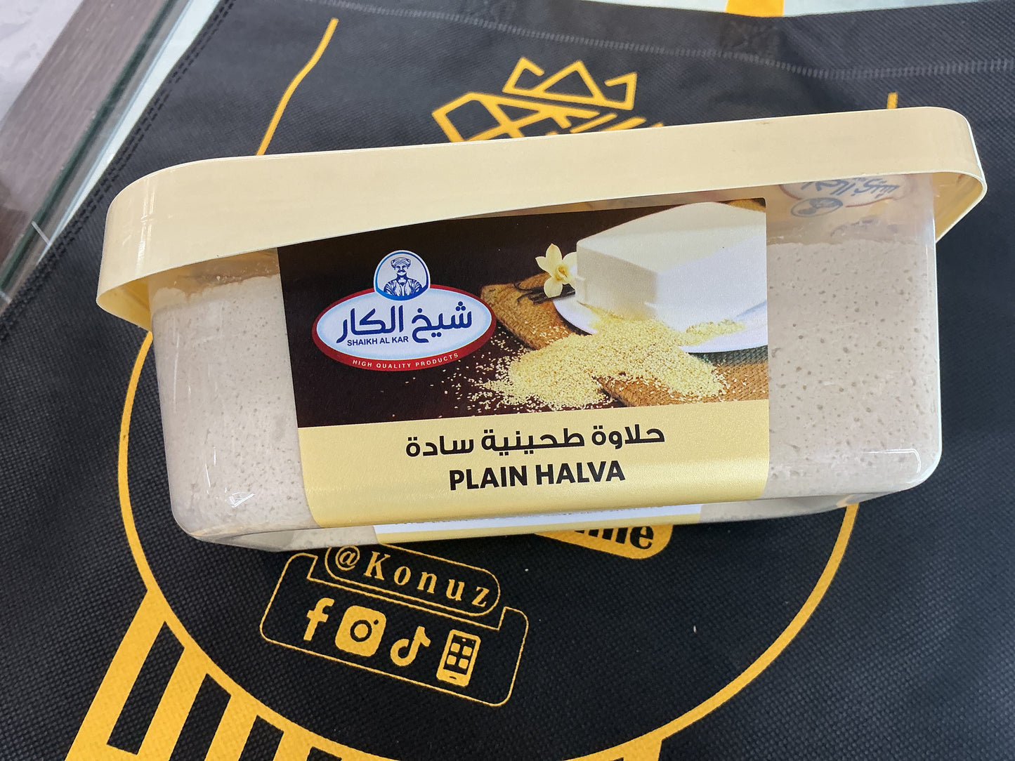 حلاوة طحينية سادة
PLAIN HALVA