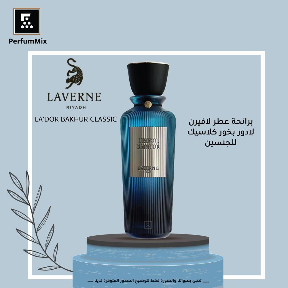 عطر لادور بخور كلاسيك من لافيرن 200 مل LA'DOR Bakhur Classic