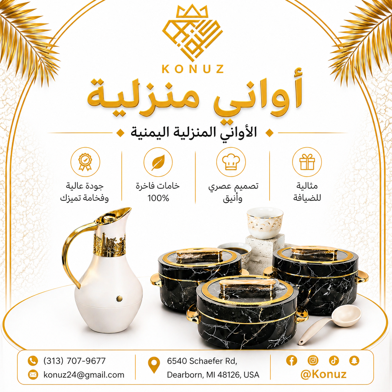 Homewear آواني منزلية