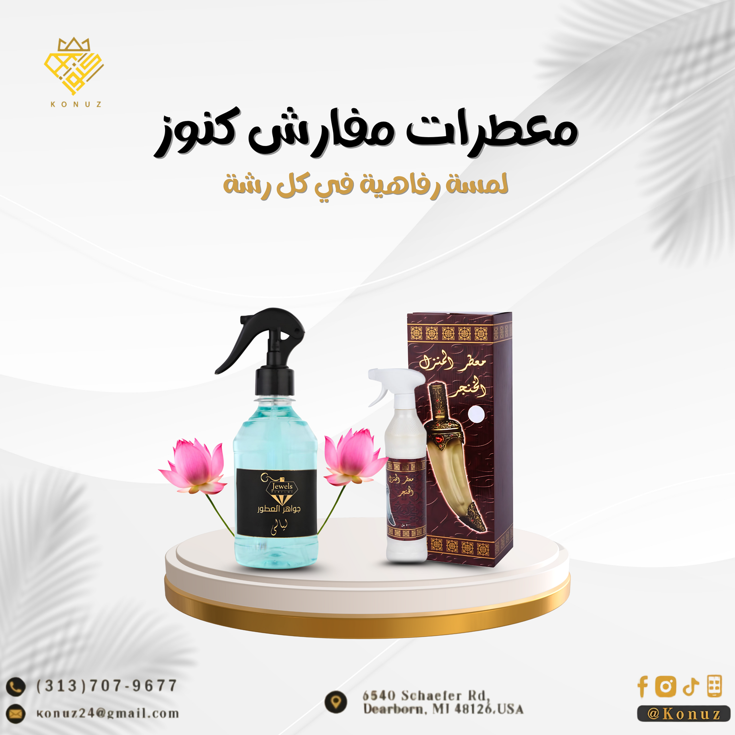 Bedspreads and Air Fresheners  معطرات مفارش وجو