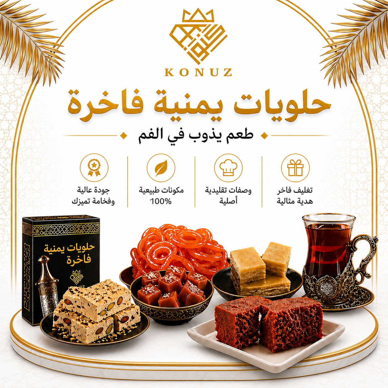 Yemeni Sweets - حلويات يمنية