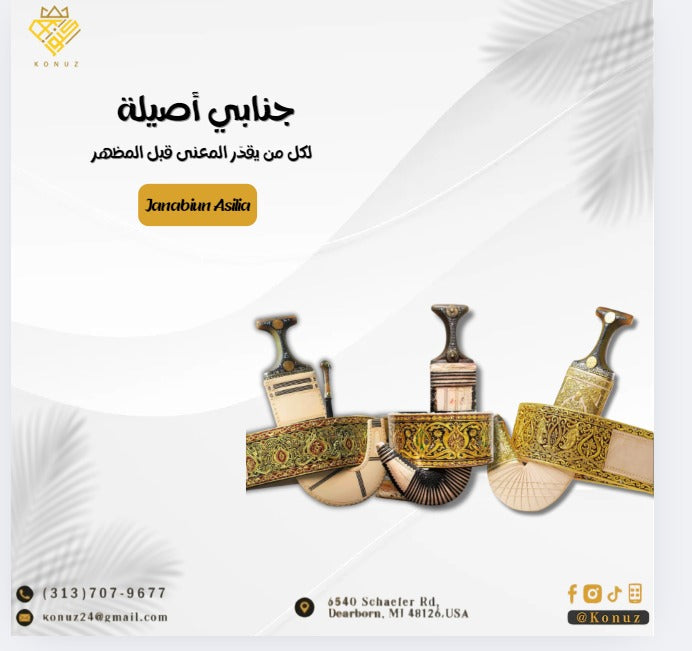 Authentic Janbiyah - جنابي أصيلة