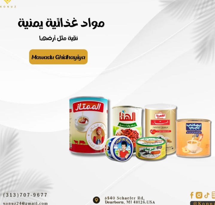 Yemeni Grocery  مواد غذائية يمنية