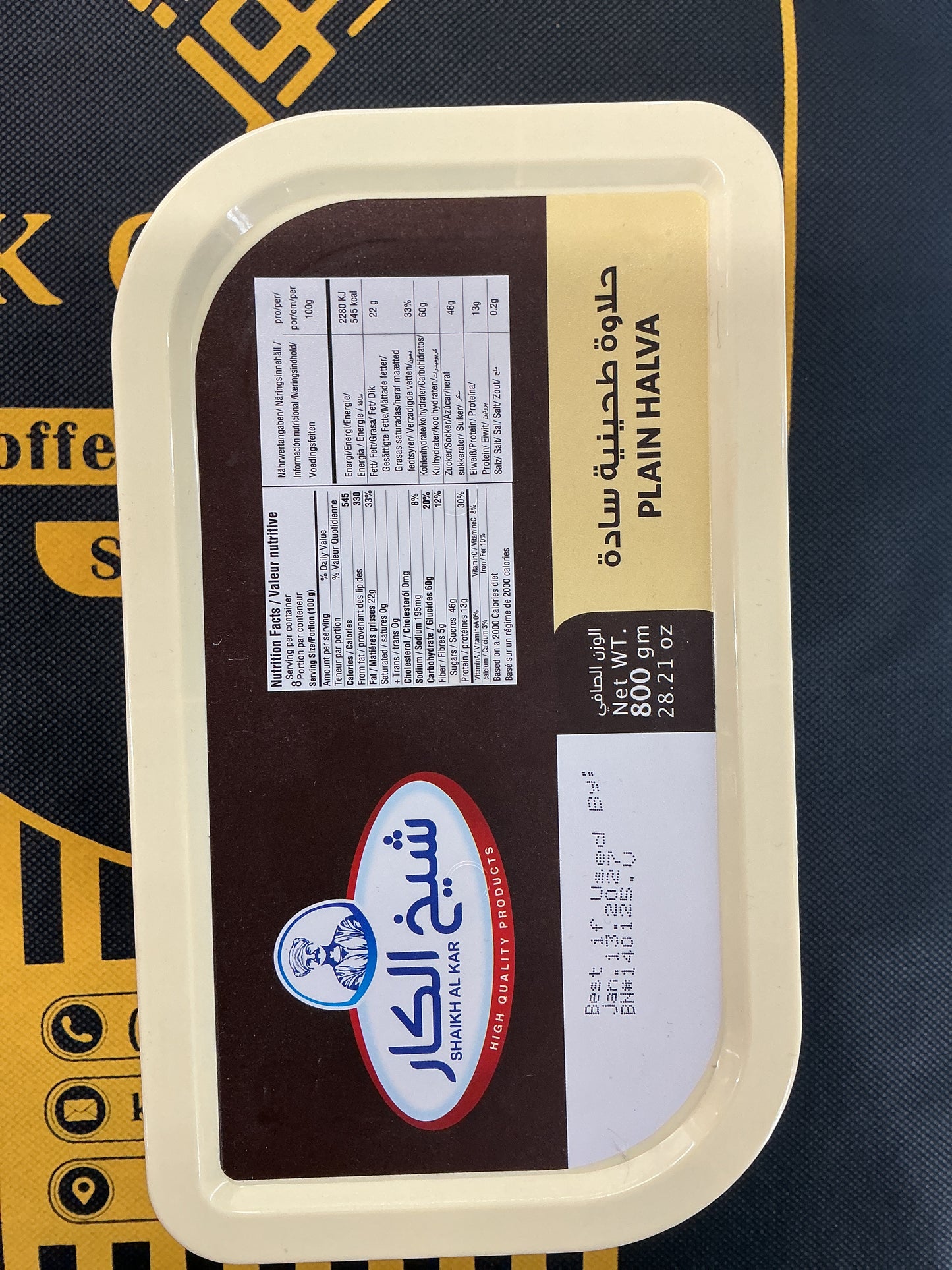 حلاوة طحينية سادة
PLAIN HALVA