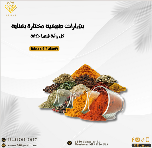 بهارات يمنية Yemeni spaces
